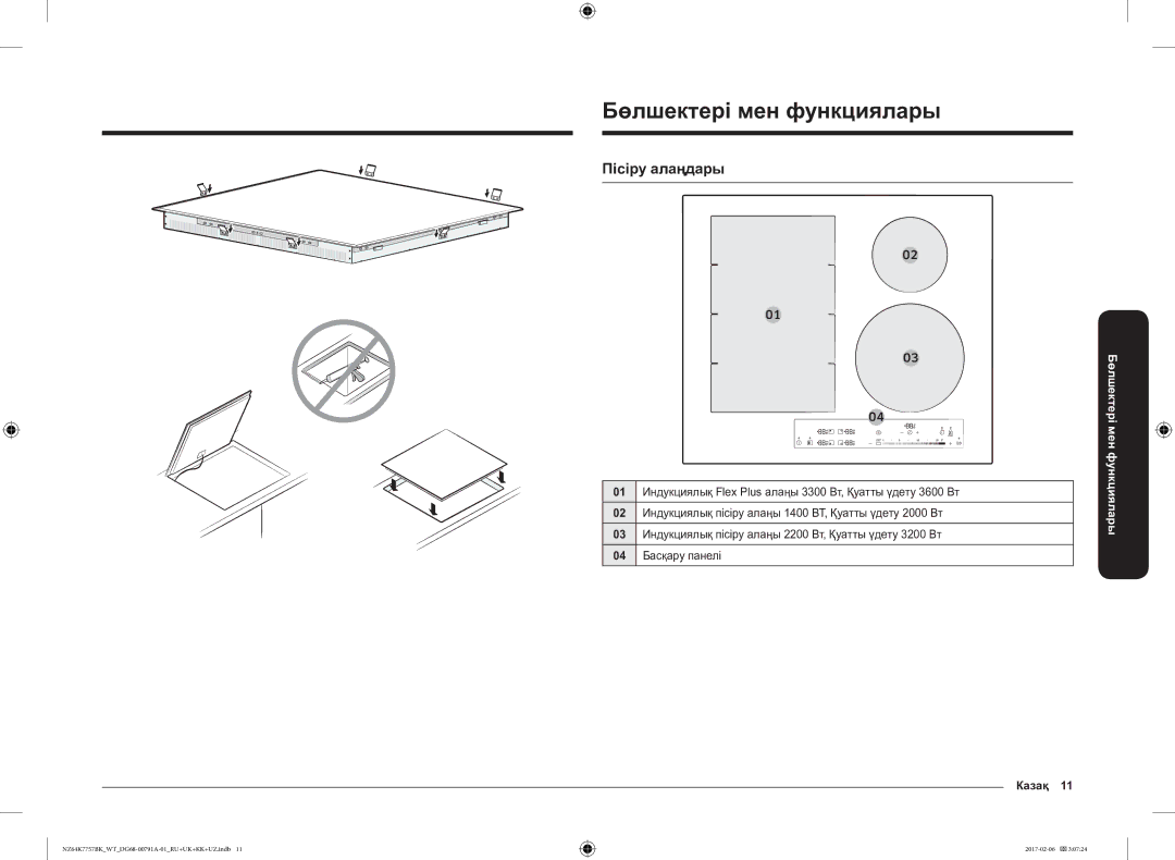 Samsung NZ64K7757BK/WT manual Бөлшектері мен функциялары, Пісіру алаңдары, Казақ 11 